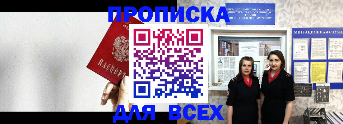 купить прописку в Скопине