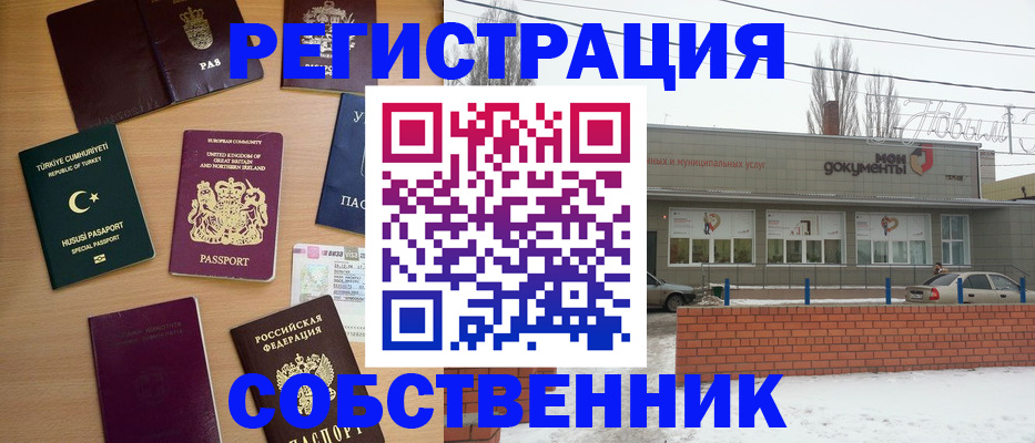 прописка от собственника в Скопине