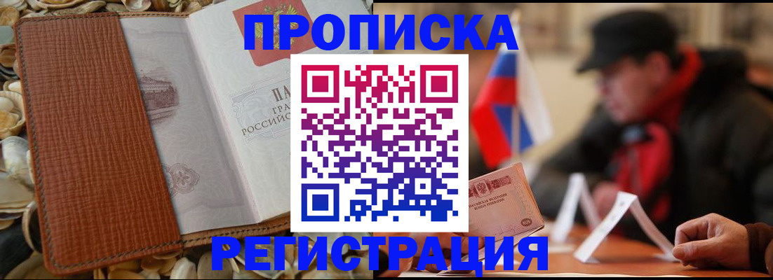 временная регистрация в квартире в Скопине