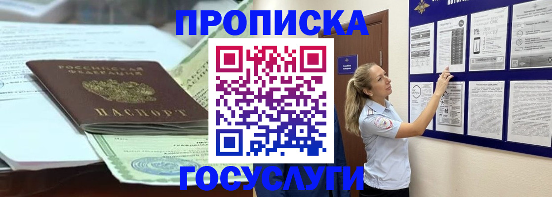 прописка для школы в Скопине
