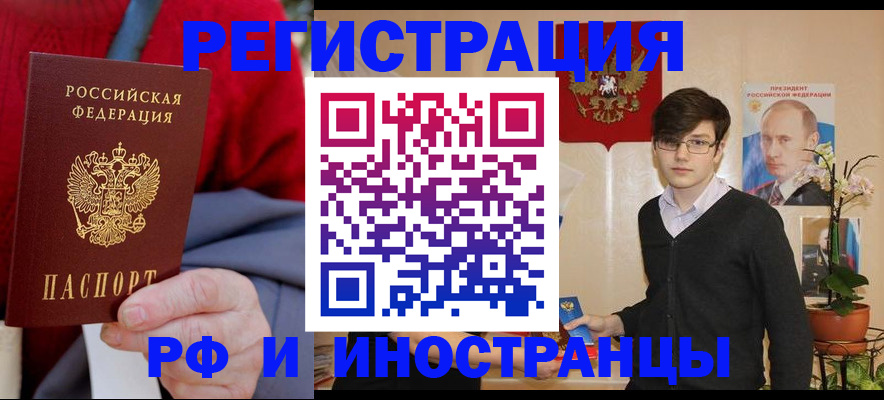 прописка штамп в Скопине