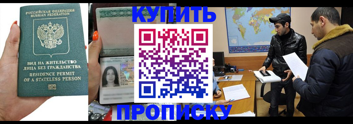 прописка штамп в Скопине
