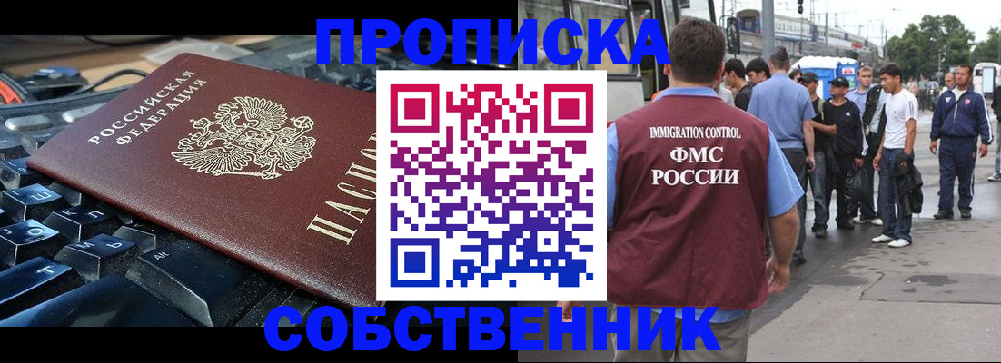 временная регистрация в квартире в Скопине